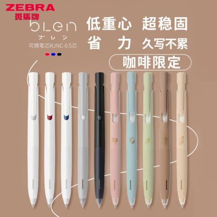 日本Zebra斑马中性笔JJZ66速干减震水笔低重心减振按动式blen减震水笔替芯jnc笔芯圆珠笔黑红蓝咖啡限定0.5mm