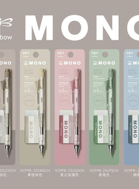 日本TOMBOW蜻蜓MONO自动铅笔黑白灰限定烟熏色冷灰色调dusty暗灰磨砂质感低重心活动铅笔摇摇出铅0.5mm
