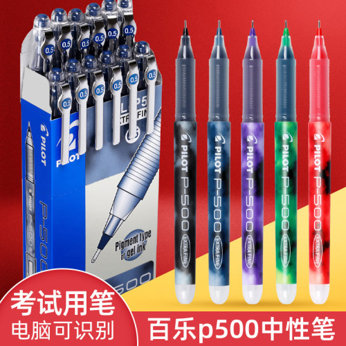 直液式中性笔日本百乐考试专用