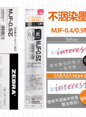 日本ZEBRA斑马MJF0.5速干不洇染笔芯JJ77斑马中性笔通用按动替芯JMJF替芯JJS77不晕染黑色笔芯MJF0.4速干
