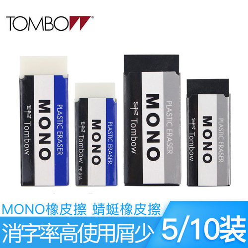 日本蜻蜓mono美术橡皮