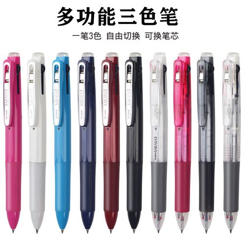 中性笔日本多功能按动
