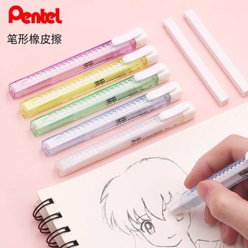 笔形橡皮擦日本派通可换替芯