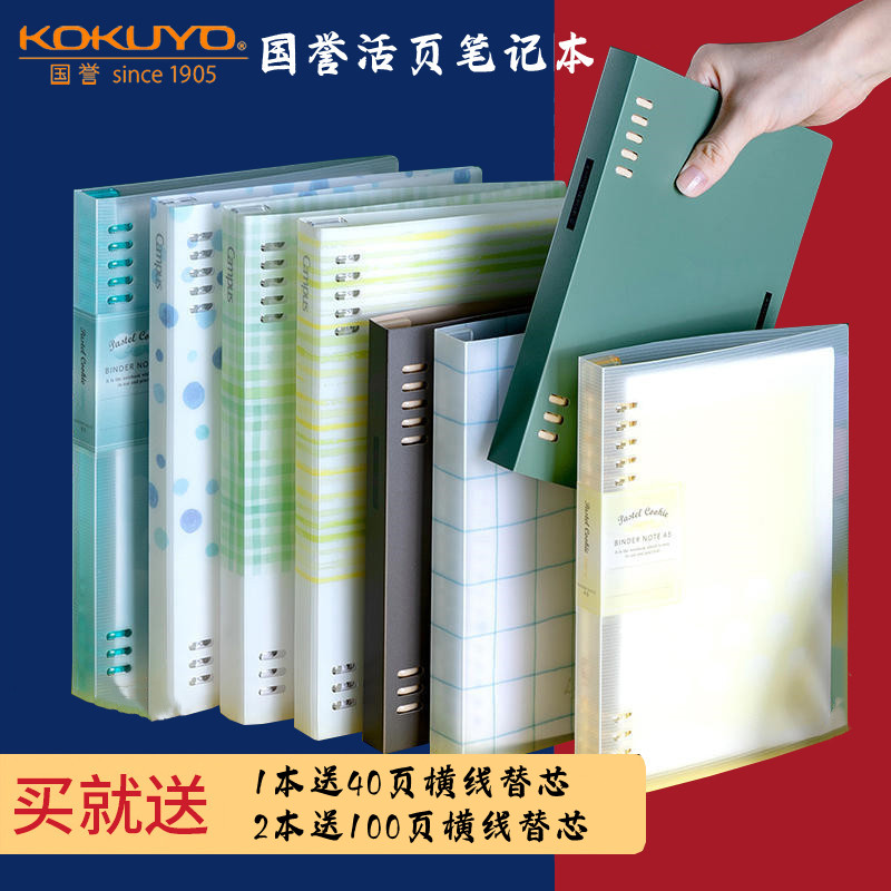 国誉KOKUYOA5/B5活页笔记本