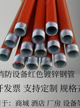 消防管镀锌钢管热镀锌红色专用消防管道DN15-100型号齐全
