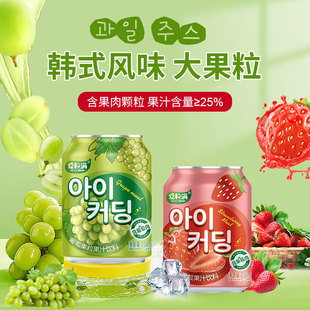 葡萄果粒果汁25%果汁含量草莓果粒果肉韩式 水晶葡萄果汁饮料饮品
