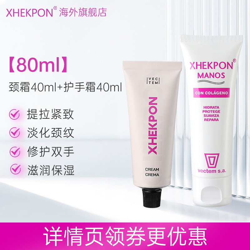 xhekpon西班牙颈霜颈纹霜去淡化颈纹神器提拉紧致护手霜旗舰店图片