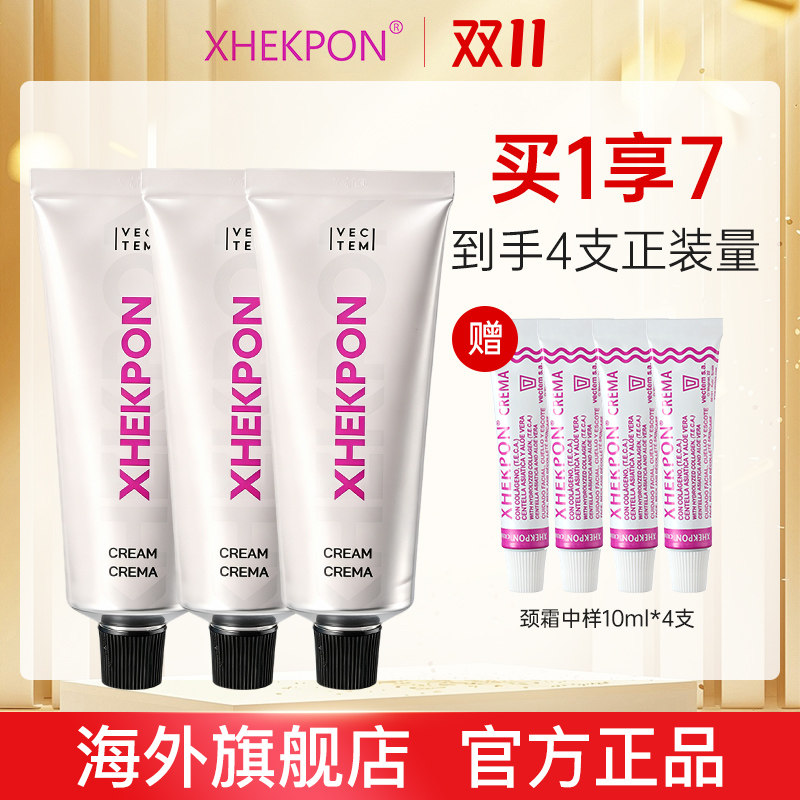 xhekpon西班牙颈霜淡化颈纹神器提拉紧致颈霜40ml*3+10ml*4