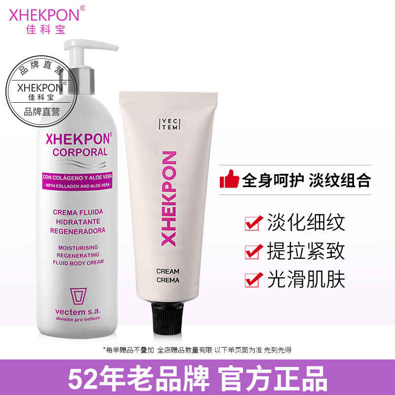 xhekpon西班牙颈霜提拉紧致淡化颈纹身体乳保湿滋润秋冬干燥止痒图片