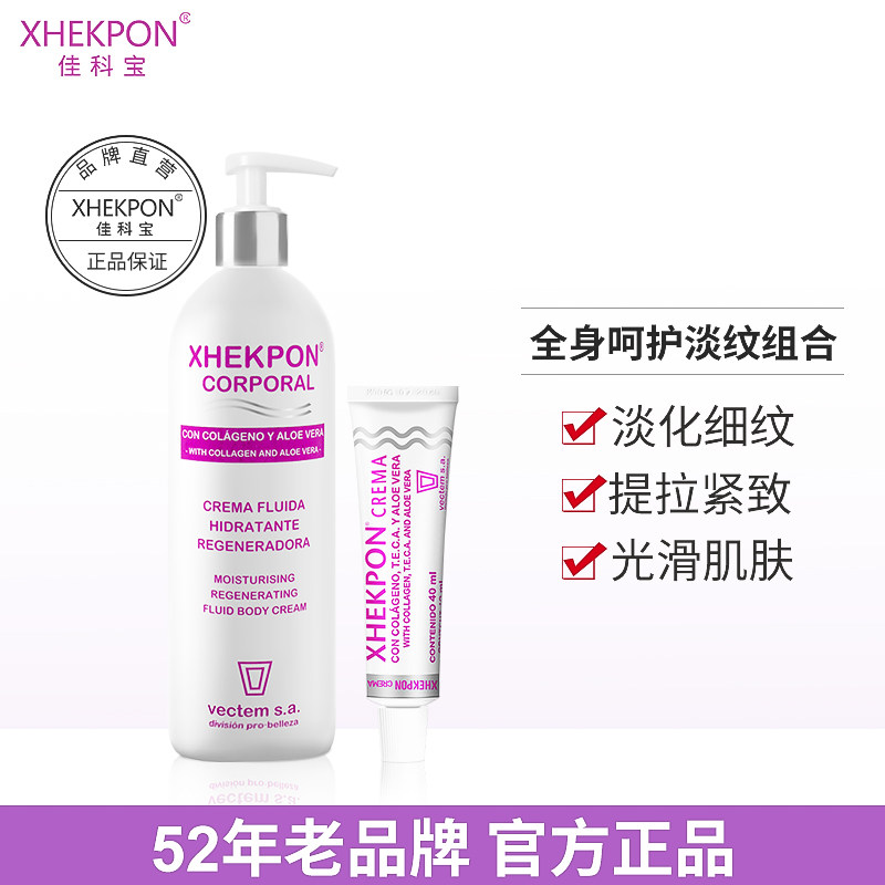 xhekpon西班牙颈霜提拉紧致淡化颈纹身体乳保湿滋润秋冬干燥止痒