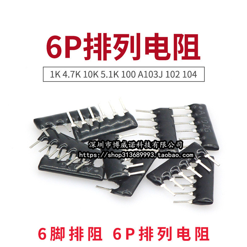 6脚排阻6P排列电阻1K 4.7K 10K 5.1K 100 A103J 102 104 472 512