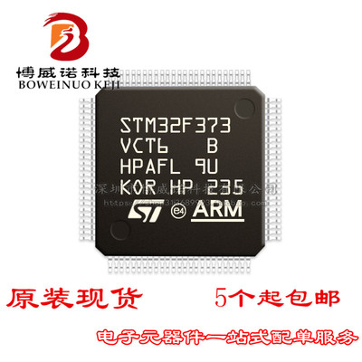 STM32F373VCT6 LQFP100 意法半导体 全新原装正品 ST一级代理