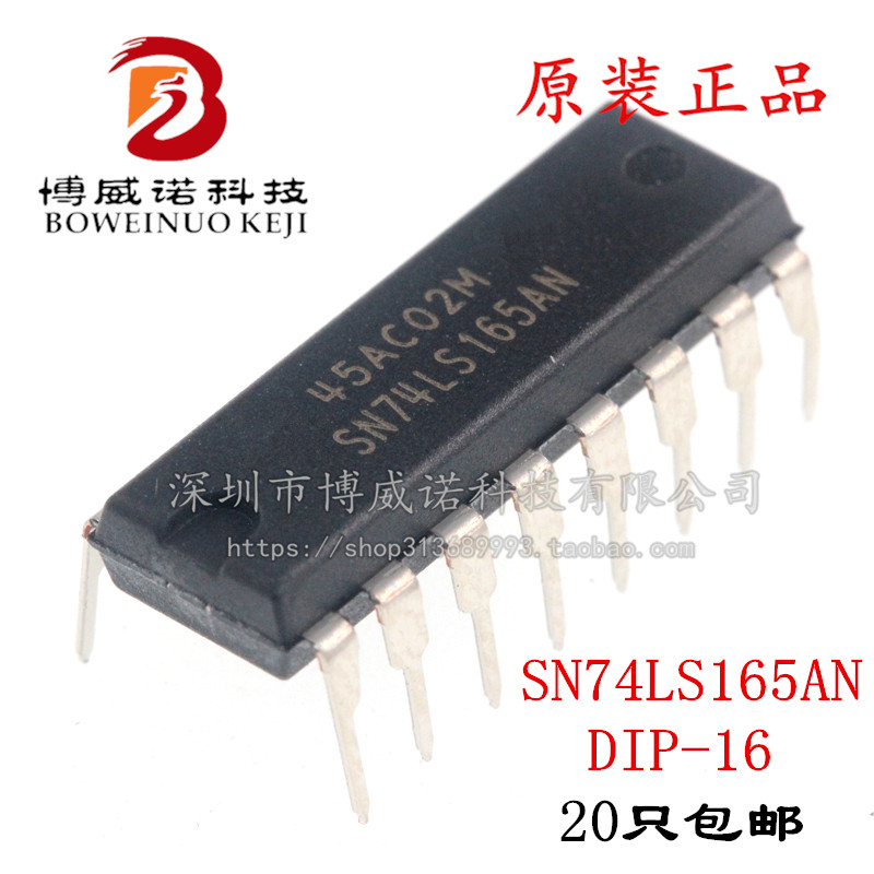 SN74LS165AN SN74LS165N 74LS165 寄存器芯片 直插DIP16