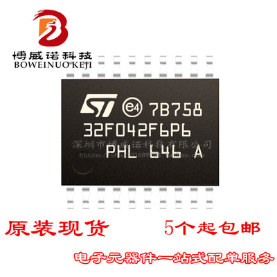STM32F042F6P6 TSSOP20 意法半导体 全新原装正品 ST一级代理