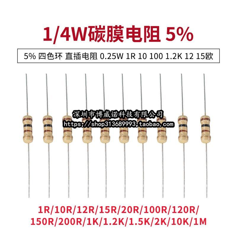 1/4W碳膜电阻 5% 四色环 0.25W 4.7欧 47 470 5.1K 240K 4.7M 18R