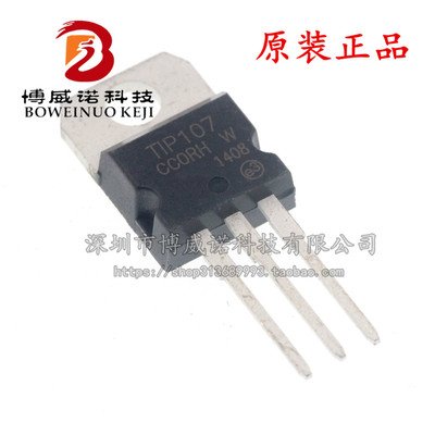 全新正品 TIP107 TO-220 PNP型达林顿三极管 100V 8A 80W