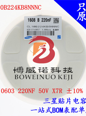 三星贴片电容0603 224K 220NF 0.22UF 50V X7R CL10B224KB8NNNC