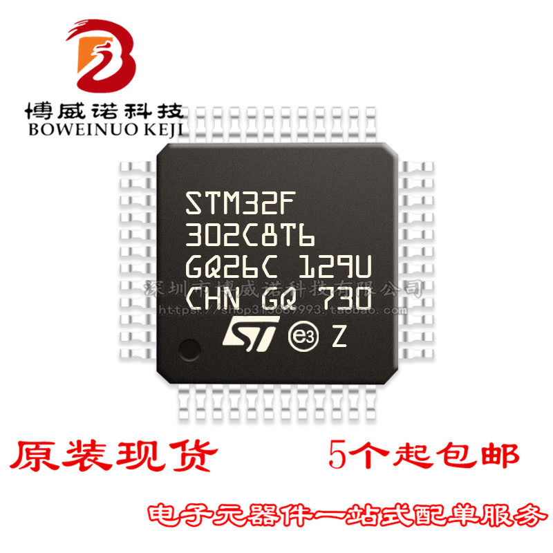 STM32F302C8T6 LQFP48 ST意法半导体IC芯片MCU微控制器原装正品