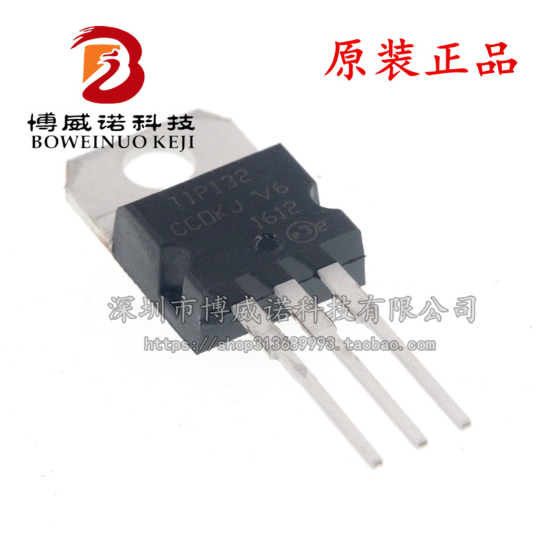 TIP132 NPN达林顿三极管 100V/8A 全新现货 量大价优 TO-220