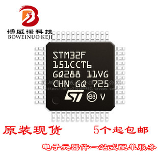 STM32L151CCT6 LQFP48 ST意法半导体IC芯片MCU微控制器原装正品