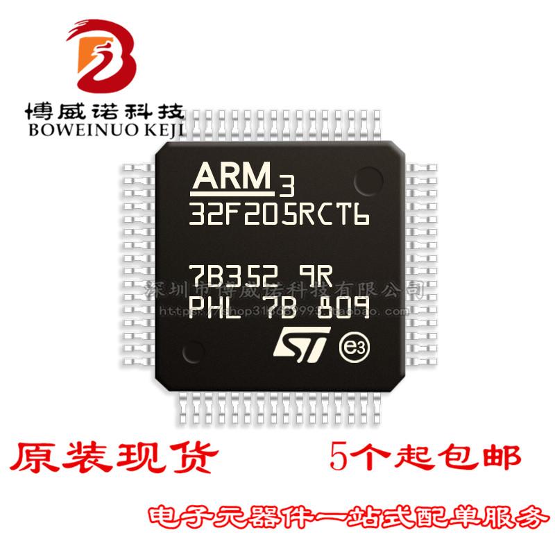 STM32F205RCT6 LQFP64ST意法半导体IC芯片MCU微控制器原装正品