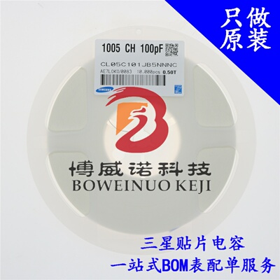 贴片三星电容0402 1005 100PF 50V COG 5% CL05C101JB5NNNC 阻容