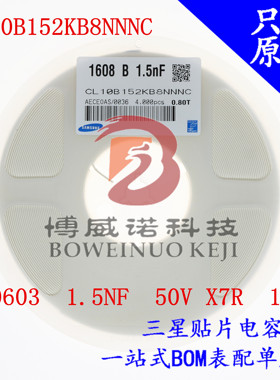 贴片三星电容0603 1608 152K 1.5NF 50V X7R 10% CL10B152KB8NNNC