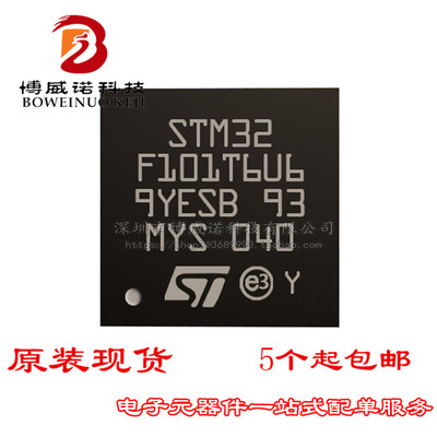 STM32F101T6U6 VFQFPN36 ST意法单片机 ST一级代理 全新原装正品