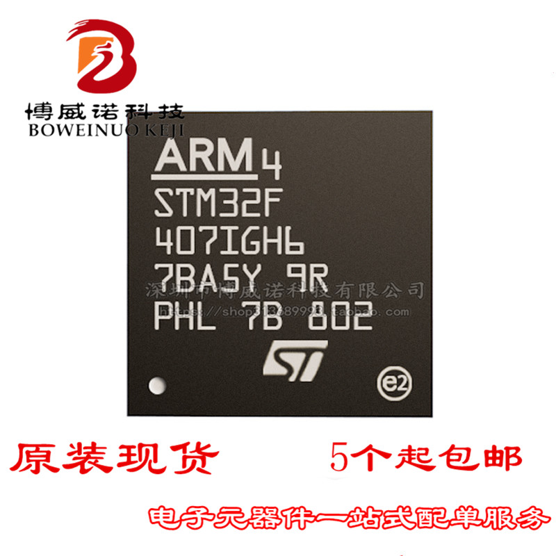 STM32F407IGH6 UFBGA176 ST意法单片机IC芯片代理全新原装正品