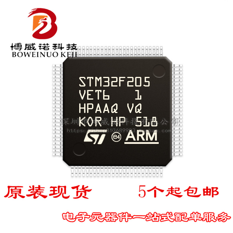 STM32F205VET6 LQFP100 ST意法半导体IC芯片MCU微控制器原装正品