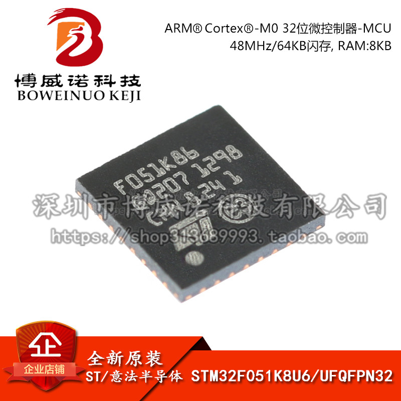 原装正品STM32F051K8U6 UFQFPN-32 ARM CortexM0 32位微控制器MCU