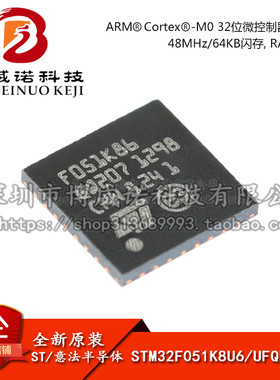 原装正品STM32F051K8U6 UFQFPN-32 ARM CortexM0 32位微控制器MCU