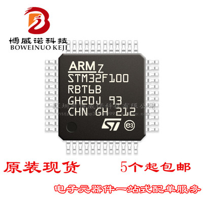 STM32F100RBT6B LQFP64 意法半导体 全新原装正品 ST一级代理