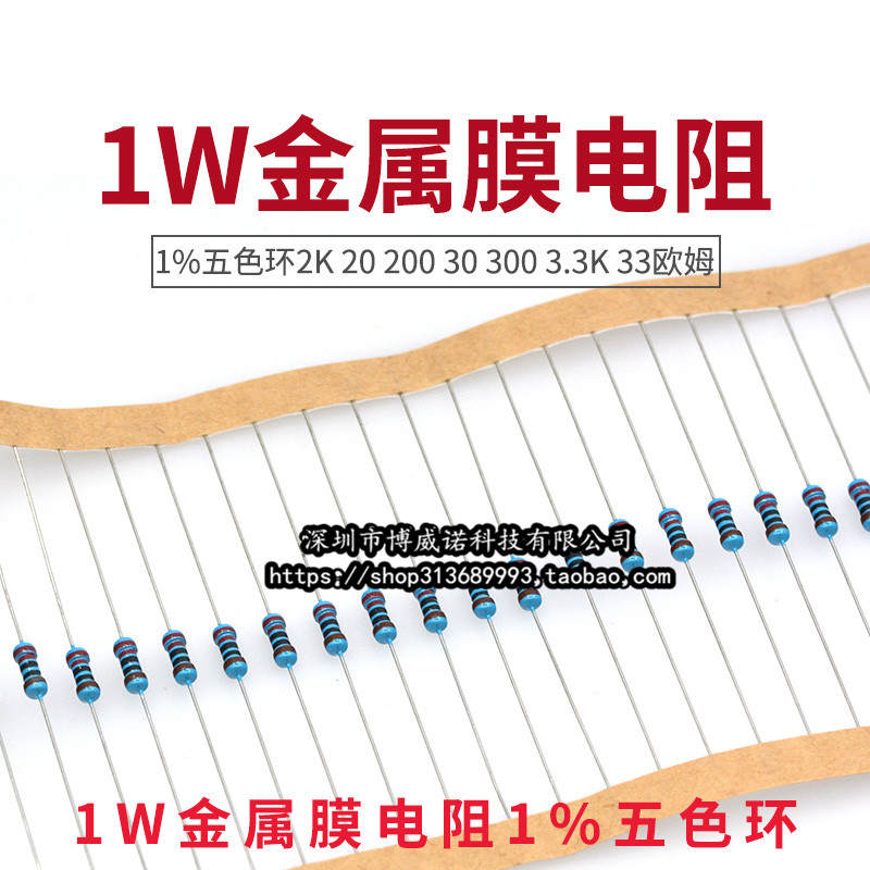 1W金属膜电阻1%五色环1K 10K 100欧姆2.2M 22K 220 4.7K 47 470欧