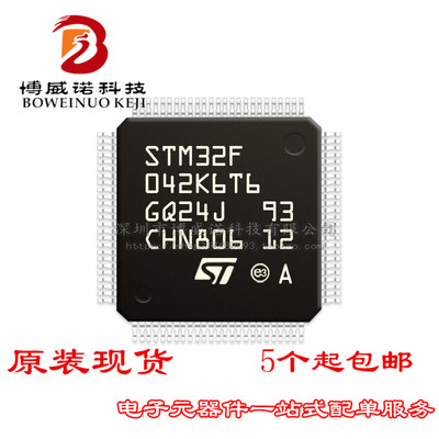 STM32F042K6T6 LQFP32 ST意法单片机 ST一级代理 全新原装正品