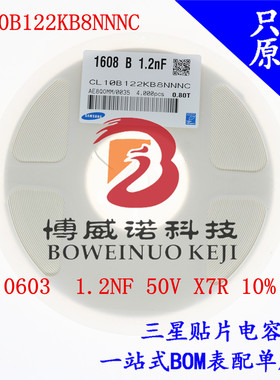 贴片三星电容0603 1608 122K 1.2NF 50V X7R 10% CL10B122KB8NNNC