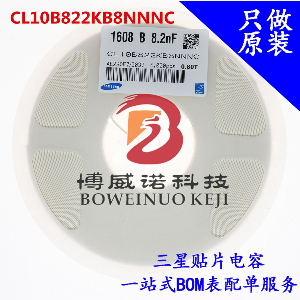 贴片三星电容0603 1608 822K 8.2NF 50V X7R 10% CL10B822KB8NNNC
