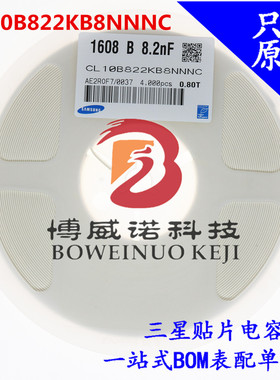 贴片三星电容0603 1608 822K 8.2NF 50V X7R 10% CL10B822KB8NNNC