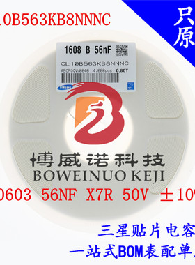 贴片三星电容0603 1608 563K 56NF 50V X7R 10% CL10B563KB8NNNC