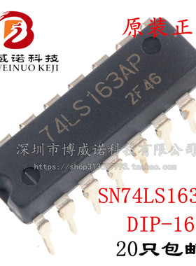 全新|直插 SN74LS163N HD74LS163P 74LS163 DIP-16 计数器 特价