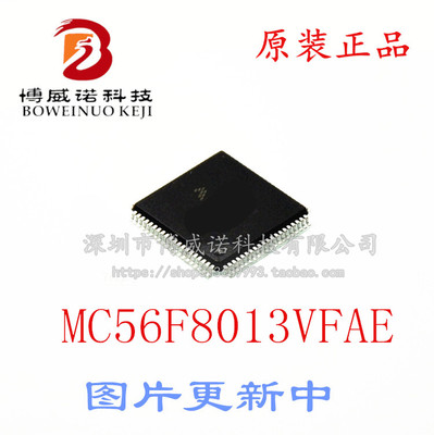 MC56F8013VFAE MC56F8013 MC56F8013VFA 质量保证 全新原装现货