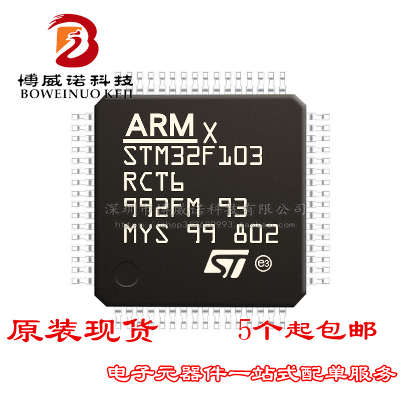 STM32F103RCT6  意法半导体IC芯片开发板  正品微控制器 原装正品