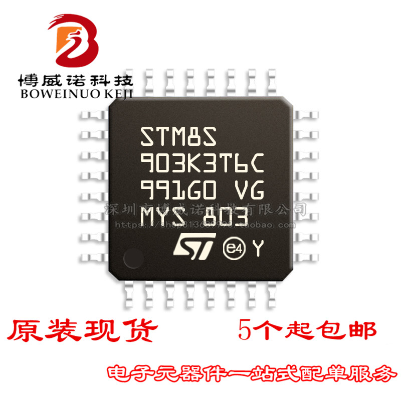 STM8S903K3T6CTR LQFP32  意法半导体 ST一级代理 全新原装正品