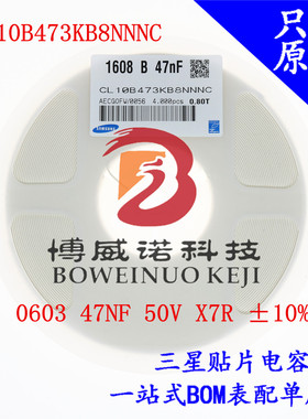 贴片三星电容0603 1608 473K 47NF 50V X7R 10% CL10B473KB8NNNC