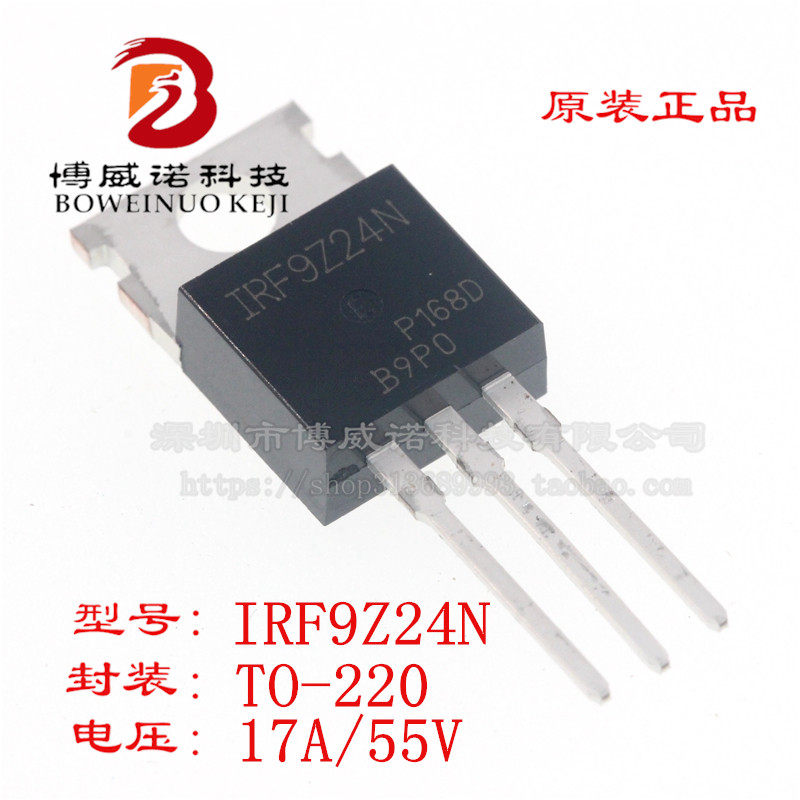 全新国产 IRF9Z24NPBF IRF9Z24N MOSFET场效应管 TO-220 55V17A