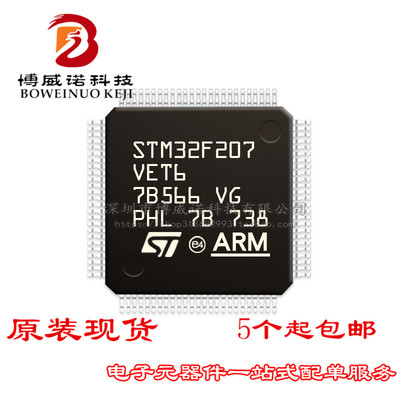 ST意法单片机STM32F207VET6 LQFP100IC芯片MCU微控制器集成电路