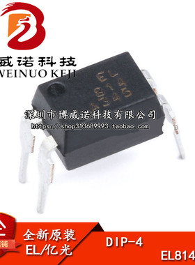 原装正品 直插 EL814A DIP-4 A档 光电耦合器 EL814