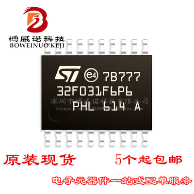 STM32F031F6P6 TSSOP20 ST意法半导体IC芯片MCU微控制器原装正品