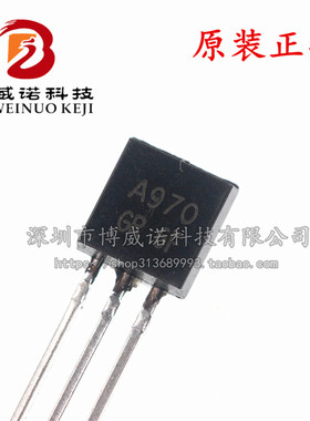 三极管 2SA970 A970 TO-92 直插 SJ12 20只