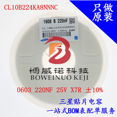 三星贴片电容0603 224K 220NF 0.22UF 25V X7R CL10B224KA8NNNC